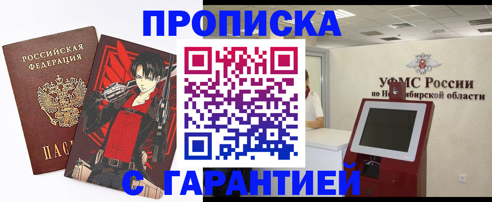 прописка паспорт в Соколе
