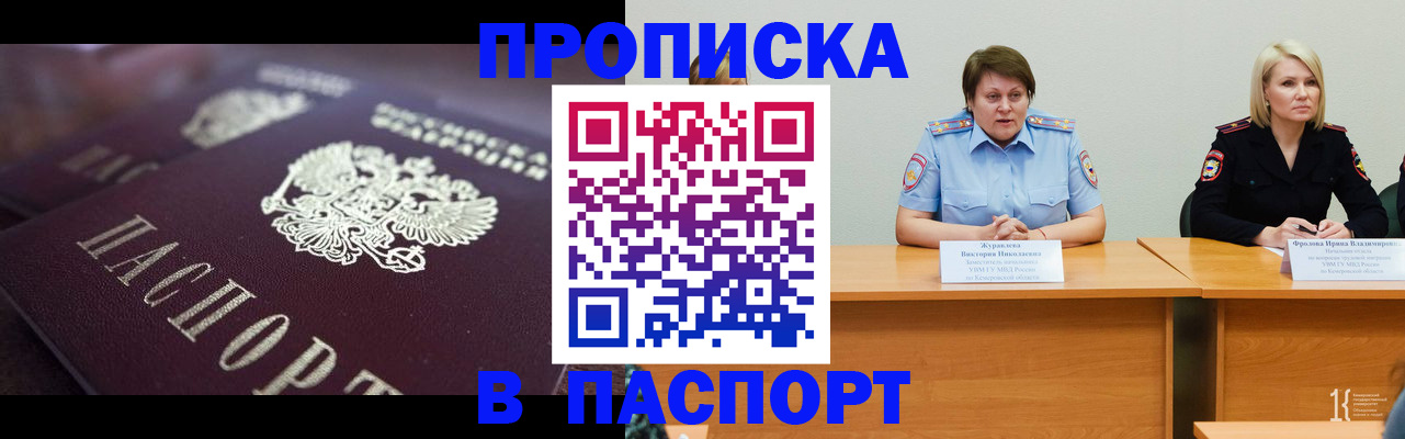 прописка в Соколе