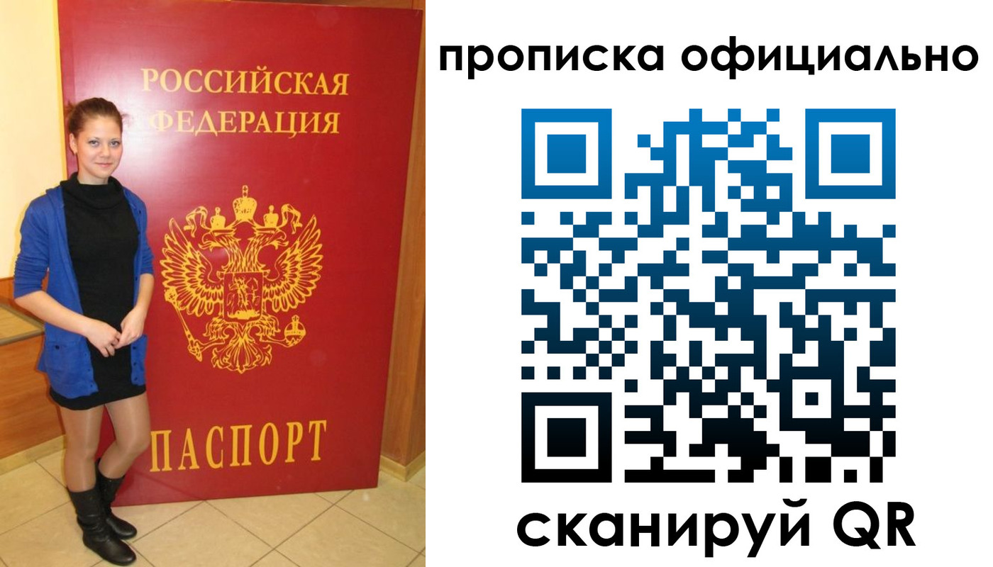 пропишу в квартире в Соколе