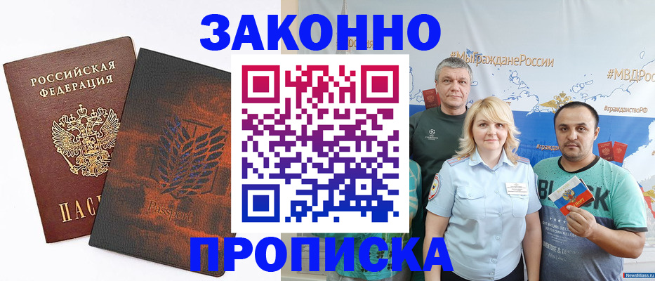 прописка иностранных граждан в Соколе
