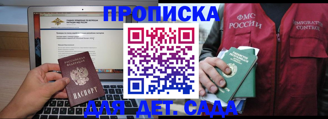 временная регистрация законно в Соколе