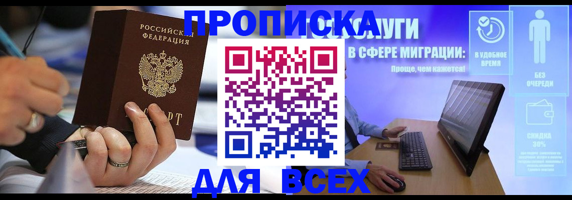 временная регистрация поиск в Соколе