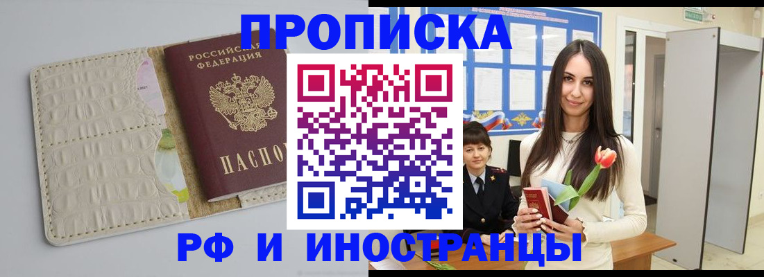 прописка гарантия в Соколе