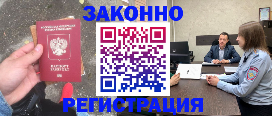 прописка иностранных граждан в Соколе