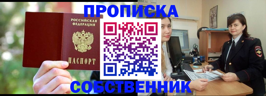 прописка иностранных граждан в Соколе