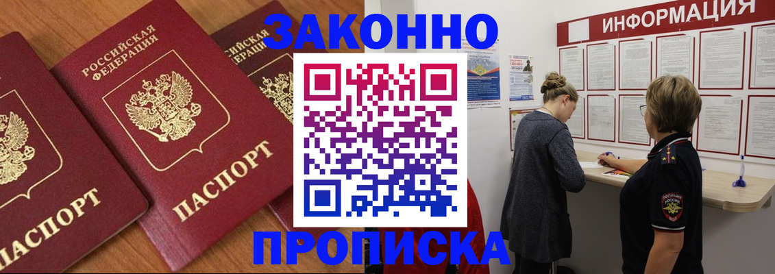 временная регистрация для школы в Соколе